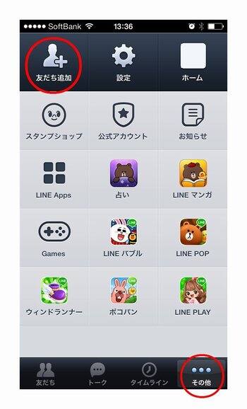 LINEの友だち追加画面